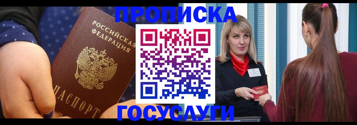 временная регистрация собственник в Майском