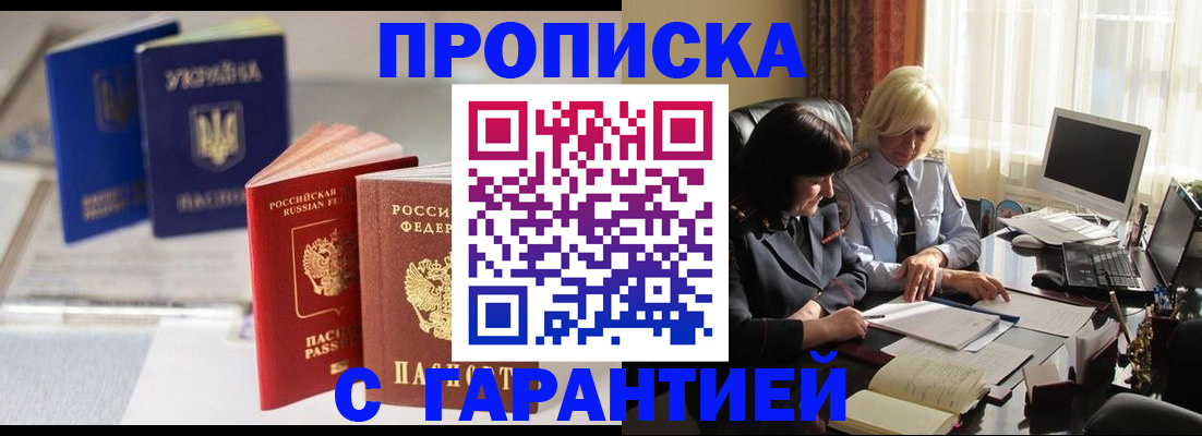 временная регистрация для всех в Майском