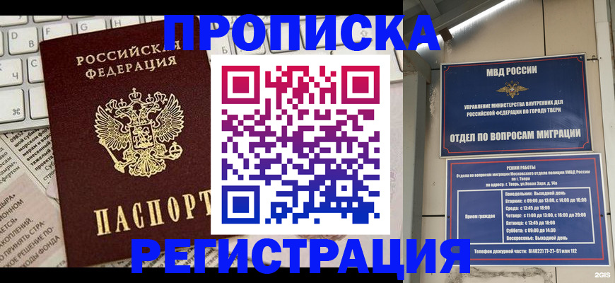 прописка ребенка в Майском