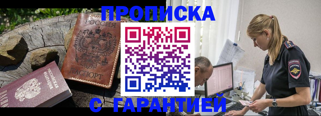 прописка регистрация в Майском